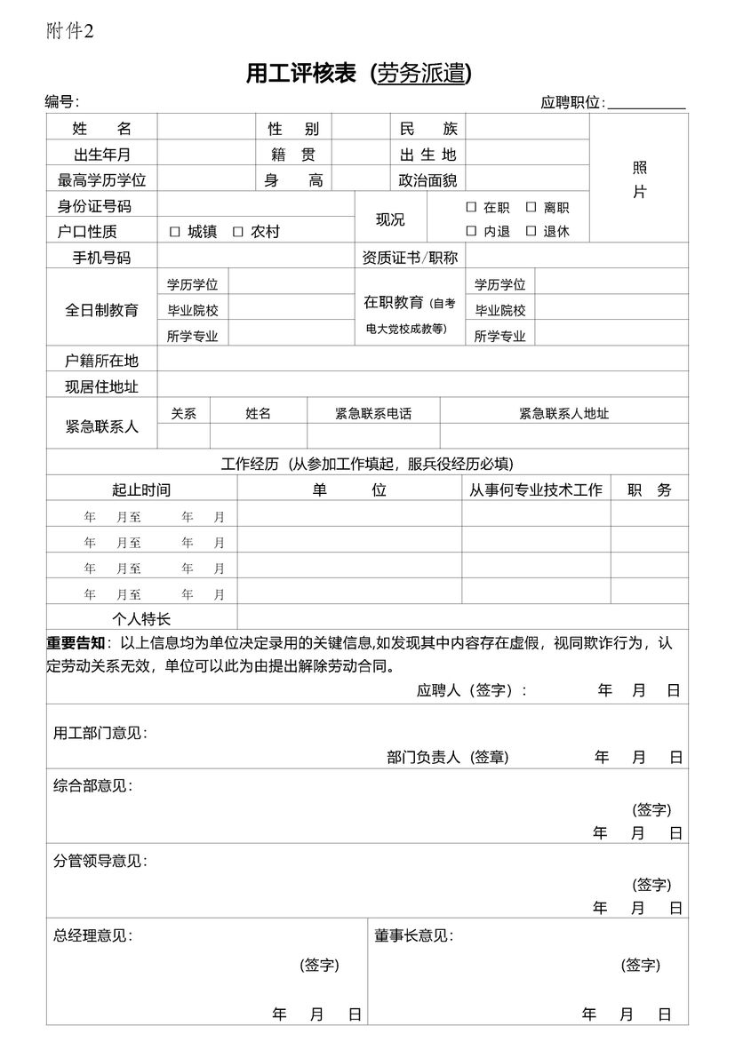 重庆三环建设监理征询有限公司劳务调派用工招聘缘由 附件二